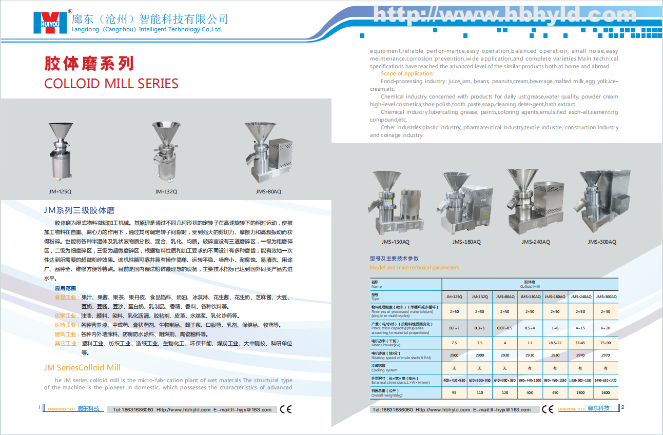 胶体磨1.png