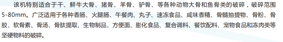 强力碎骨机适用范围.png