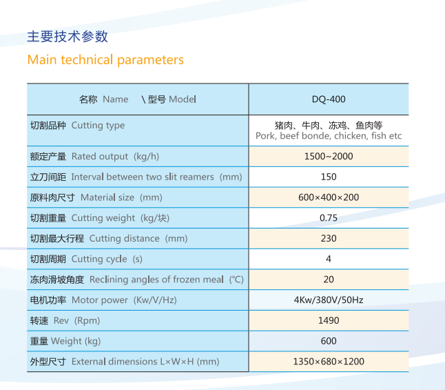 DQ-400参数.png